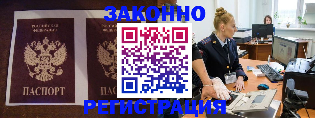 прописка в Югорске